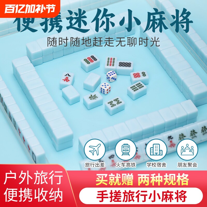 Y牌 网红便携卡通可爱小麻将20/30mm手搓宿舍旅行mini迷你麻将牌