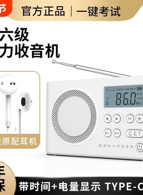 大学生四级收音机四六级英语听力调频fm入学三级4级分级考试专用