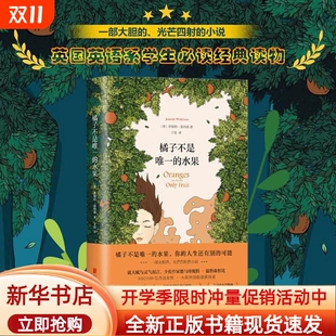原版 橘子不是唯一 现当代英国天才女作家外国小说英文版 珍妮特温特森代表作 小说译本宝贝书籍 水果