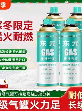 便携式卡式炉气罐正品户外丁烷液化燃气气瓶瓦斯煤气小罐防爆火锅