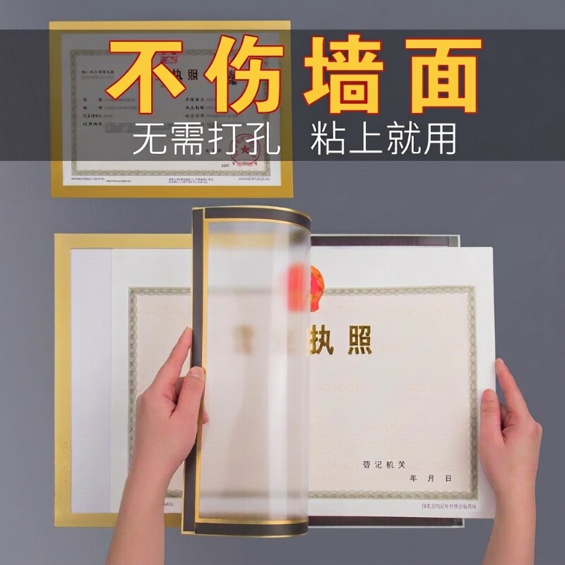 金色免打孔营业执照框|千人加购图片