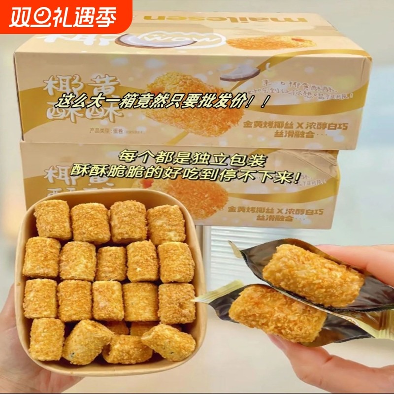 椰黄酥酥手工蛋卷办公室宿舍休闲解馋零食一整箱独立包装