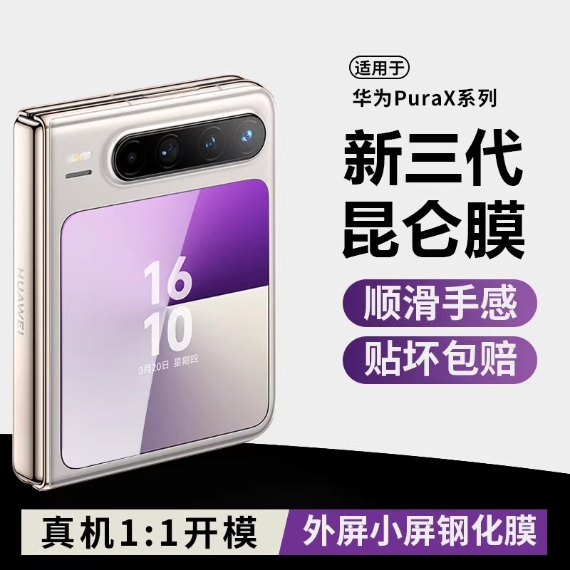 适用华为Purax外屏防窥钢化膜PuraX典藏版手机镜头膜秒贴puarx副屏膜purex折叠屏保护pura镜头膜后置摄像头膜