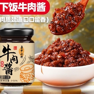 补贴到手8.89！拌饭牛肉酱110g*4瓶！