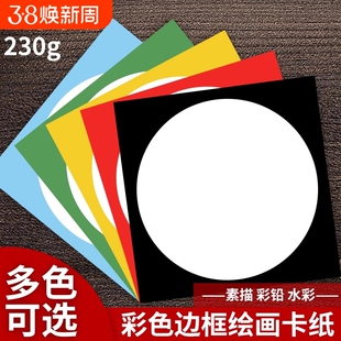 外方内圆卡纸圆形画框镜面纸片美术纸儿童绘画专用纸裱画硬卡纸手工幼儿园环创材料画画加厚彩色边框卡纸牛皮