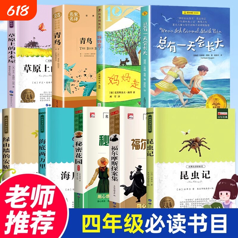 四年级课外书必读的经典书目全套9册老师推荐草原上的小木屋妈妈走了绿山墙的安妮总有一天会长大/青鸟书4小学生阅读书籍正版读物