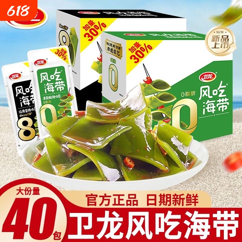 卫龙风吃海带20包袋装风味麻辣海带丝即食解馋小零食休闲食品小吃