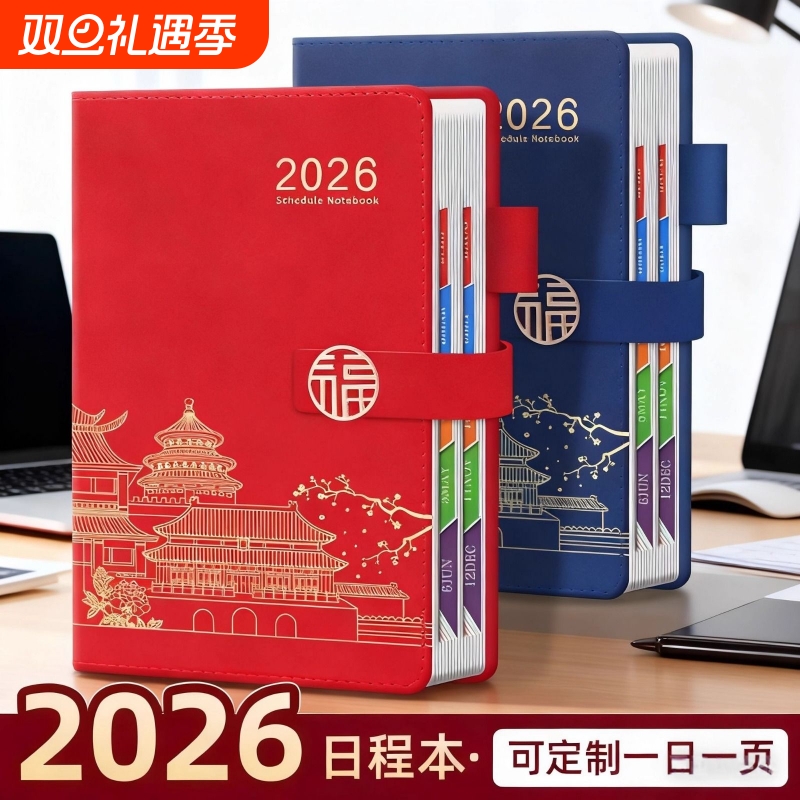 2026年新款日程本计划表笔记本子365天每日计划本周效率手册国潮日历记事本加厚商务日记本2026日记录会议
