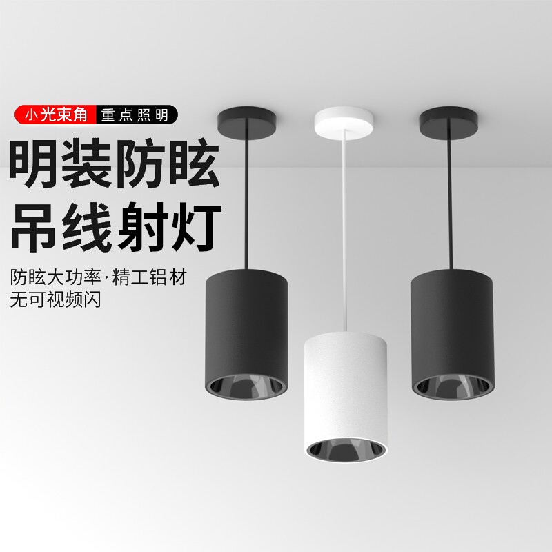 led吊线射灯明装筒灯免开孔圆形吸顶餐厅吊灯商用办公室吊杆射灯