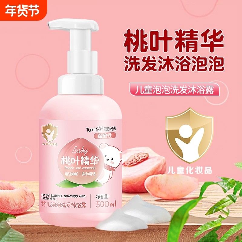 婴儿专用二合一洗发水沐浴露泡泡洗男女洗沐浴乳慕斯桃叶精华,婴童洗护,沐浴乳/沐浴露,淘宝优惠券,粉丝福利购,淘宝优惠卷