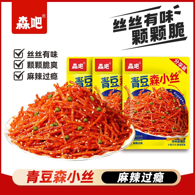 青豆森小丝*10包麻辣零食湖南特产网红辣丝独立包装