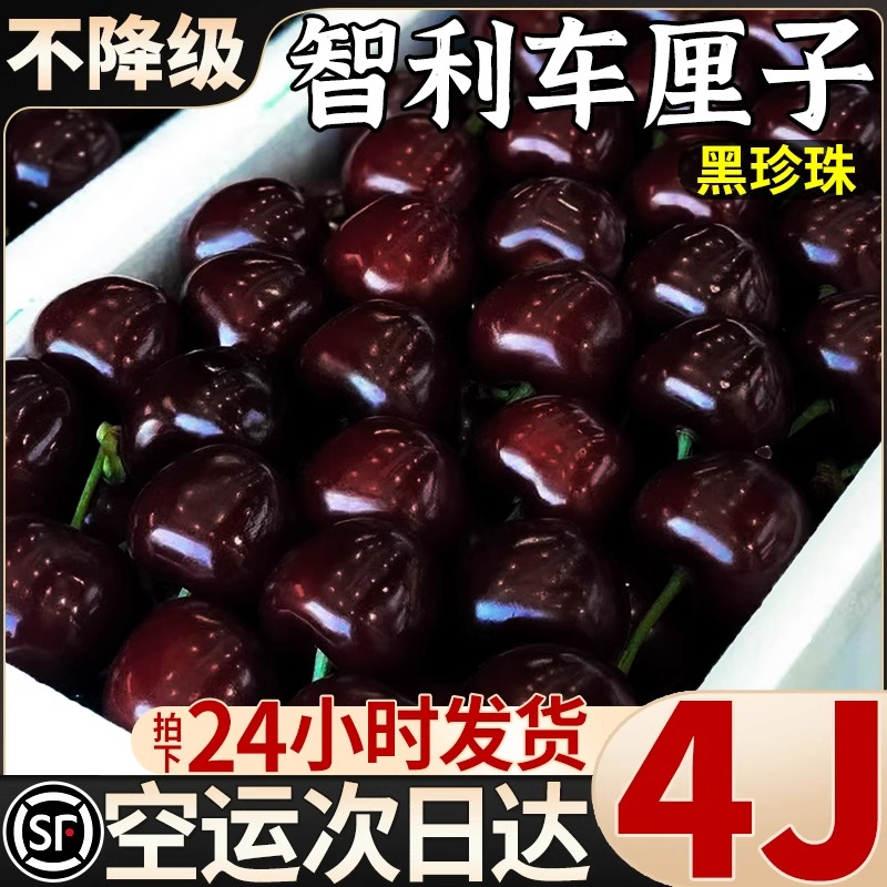 智利新鲜车厘子3J4J5斤整箱包邮礼盒装进口樱桃当季现货脆甜水果
