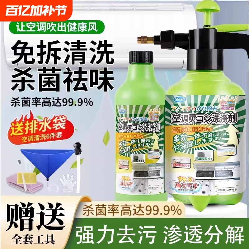 洗空调清洗剂工具全套免拆洗泡沫家用外内机清洁专用除菌消毒神器