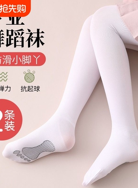 春秋薄绒舞蹈袜女童丝袜跳舞白色打底裤夏儿童连裤袜肤色灰色防滑