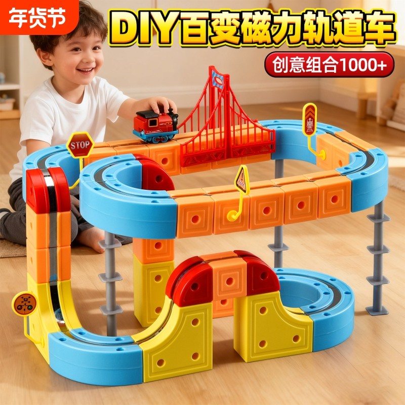 儿童百变轨道磁力车益智类玩具3岁火车轨道积木玩具拼装生日礼物,玩具/童车/益智/积木/模型,电动/遥控轨道,淘宝优惠券,粉丝福利购,淘宝优惠卷