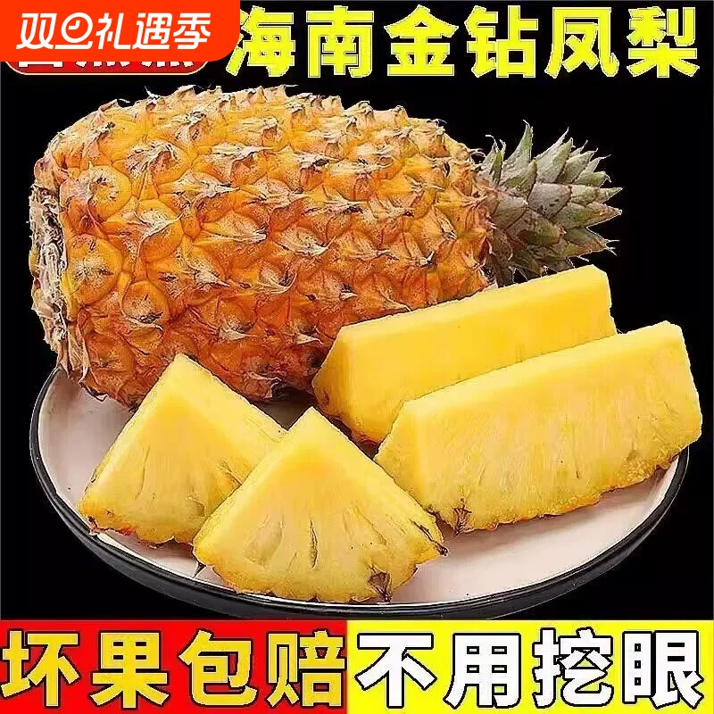 正宗海南金钻凤梨新鲜热带水果香水大凤梨自然熟现摘大果鲜甜多汁