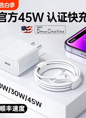 【45W认证快充】适用苹果17promax充电器头iPhone16手机15数据线14/13/12正品Type-C原装usb-c插头30W套装PD