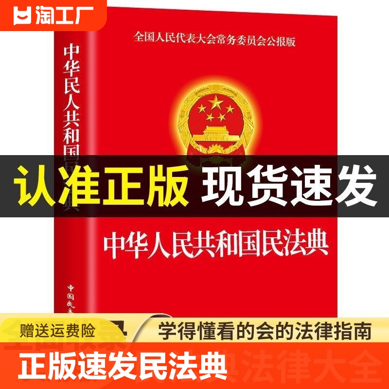 正版速发民法典正版适用于2024中华人民共和国民法典便携版法制出版社 含总则编物权编合同编人格权编等单行本法制法律知识读物 书籍/杂志/报纸 儿童文学 原图主图