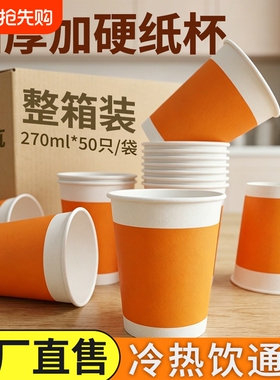 一次性纸杯加厚橙色豆浆杯4.8g防烫商用茶水杯食品级耐高温杯子