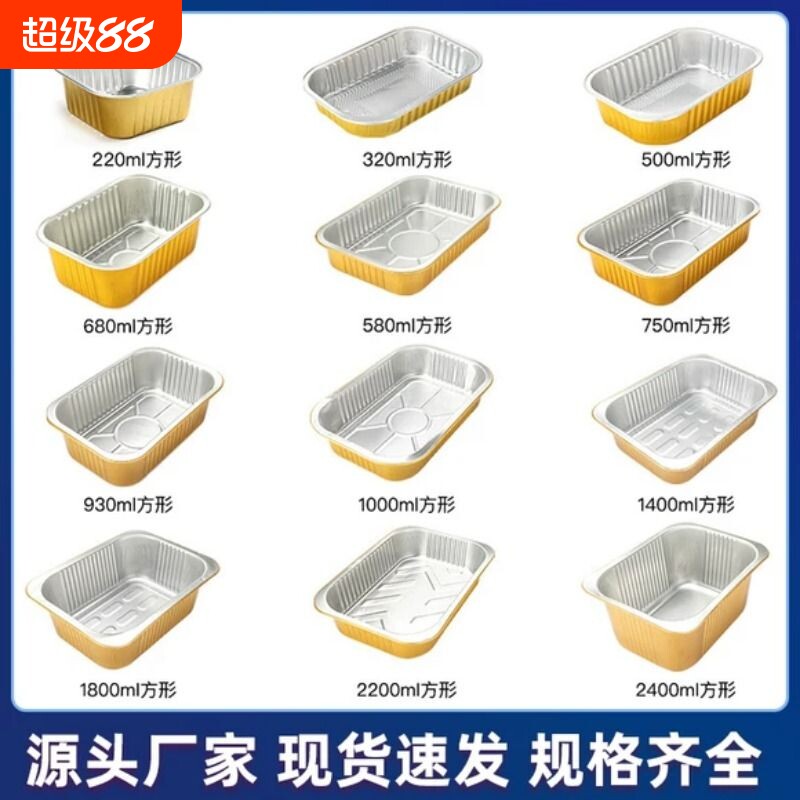 金色加厚锡纸盒子一次性打包铝箔锡纸碗烧烤专用长方形食品级带盖图片