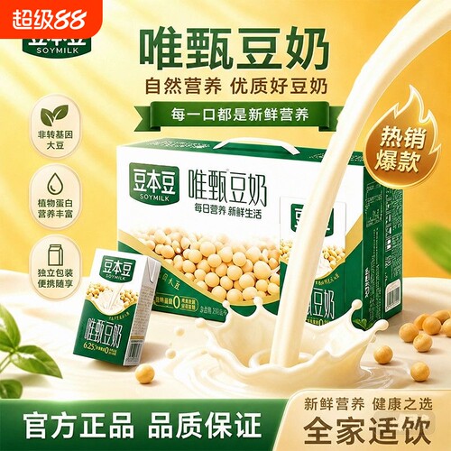 豆本豆唯甄豆奶整箱装250ml植物蛋白饮料早餐奶红枣原味农场健康