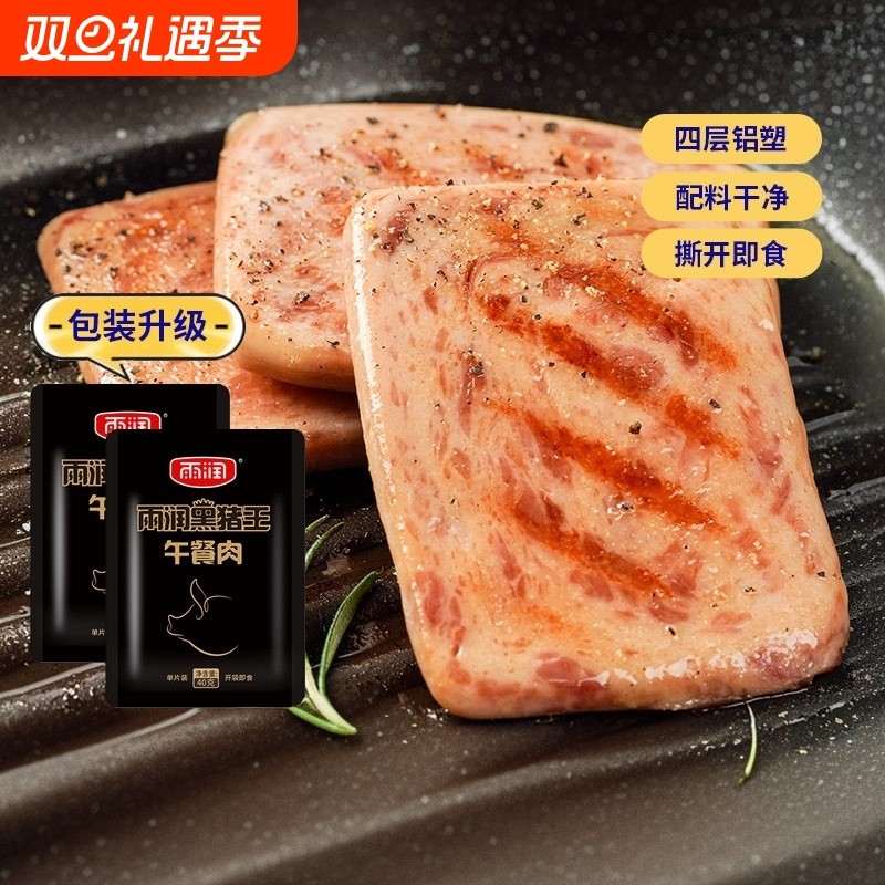 雨润黑猪午餐肉开袋即食独立包装三明治食材营养早餐便携片装儿童