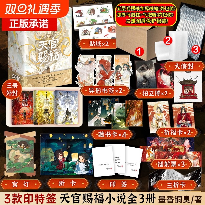 磨铁正版天官赐福墨香铜臭