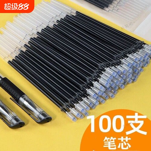 100支中性笔替芯笔芯考试专用笔芯学生用0.5MM碳素黑色水性签字水笔芯心圆珠笔红笔全针管初中生文具用品包邮