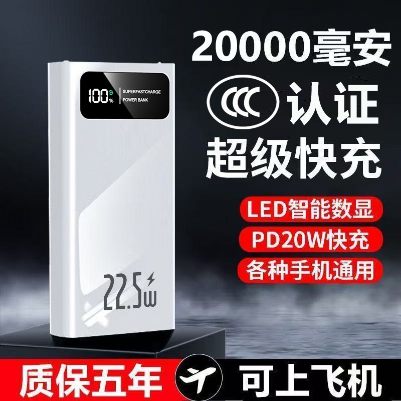 3C认证充电宝丨2026新款20000毫安大容量22.5W超级快充大容量便携移动电源适用苹果17华为安卓可上飞机16/17