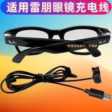 适配雷朋智能眼镜充电线Ray Ban Meta2二代/META HEADLINER高鼻梁低鼻梁眼镜充电器充电线配件
