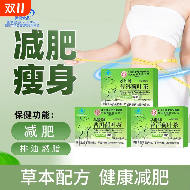 北京同仁堂正品普洱荷叶茶减肥茶懒人茶包刮油减脂旗舰店代谢植物