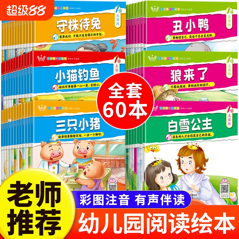 宝宝绘本睡前故事书有声点读版60册小画书0到1-2-3一4-5-6岁儿童幼儿园益智阅读启蒙小镇幸福认知成长经典企鹅公主猴子点读笔小猪