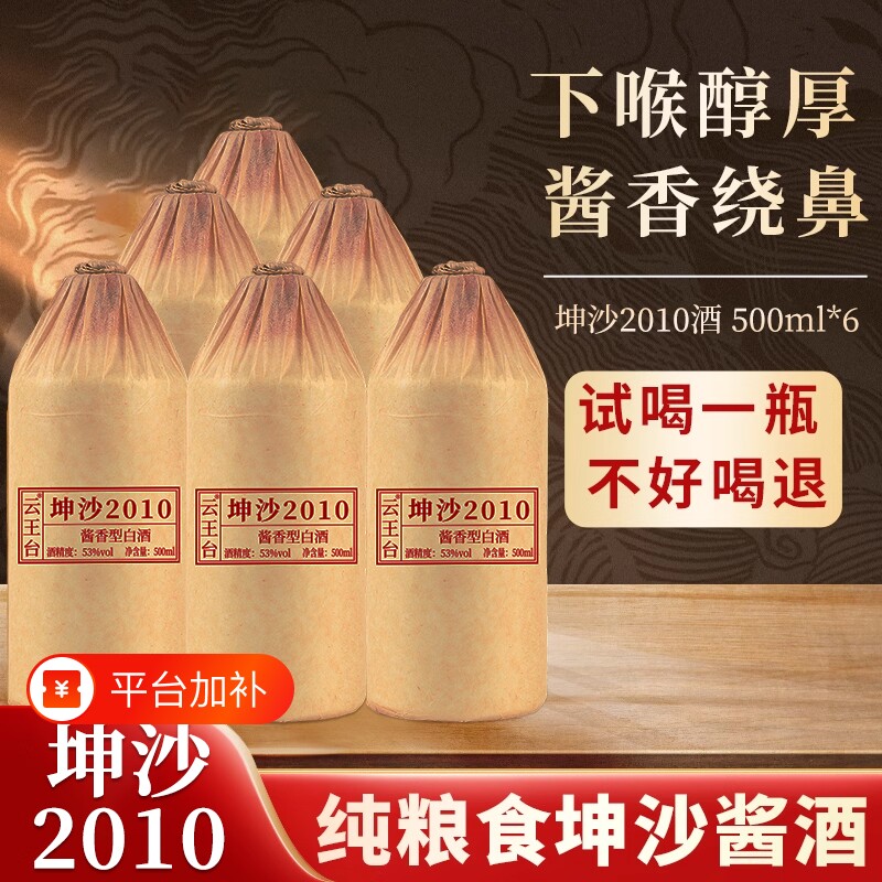 白酒贵州坤沙酒酱香型53度纯粮食整箱6瓶高粱酒口粮酒陈酿佳酿酒