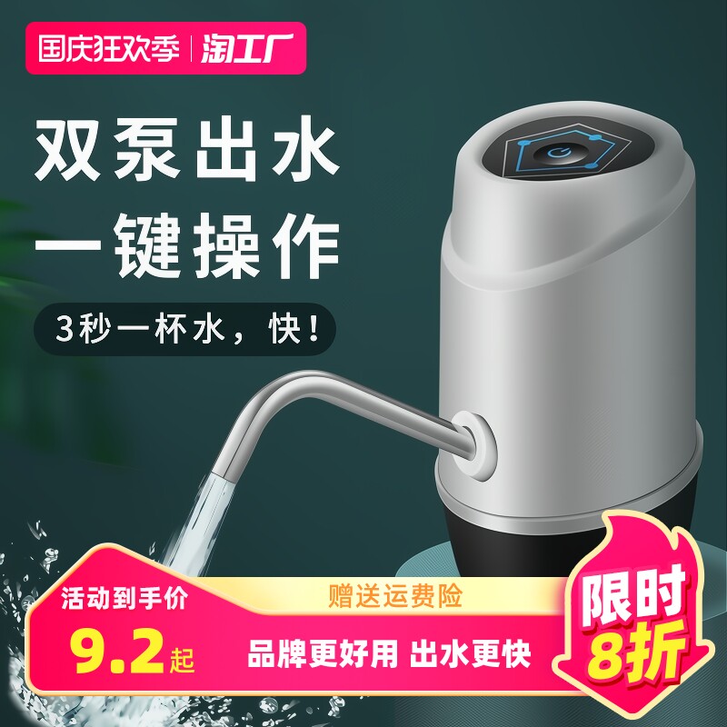 荣事达桶装水抽水器饮水机取水纯净水桶电动矿泉水吸水泵自动压水怎么样,好用不?