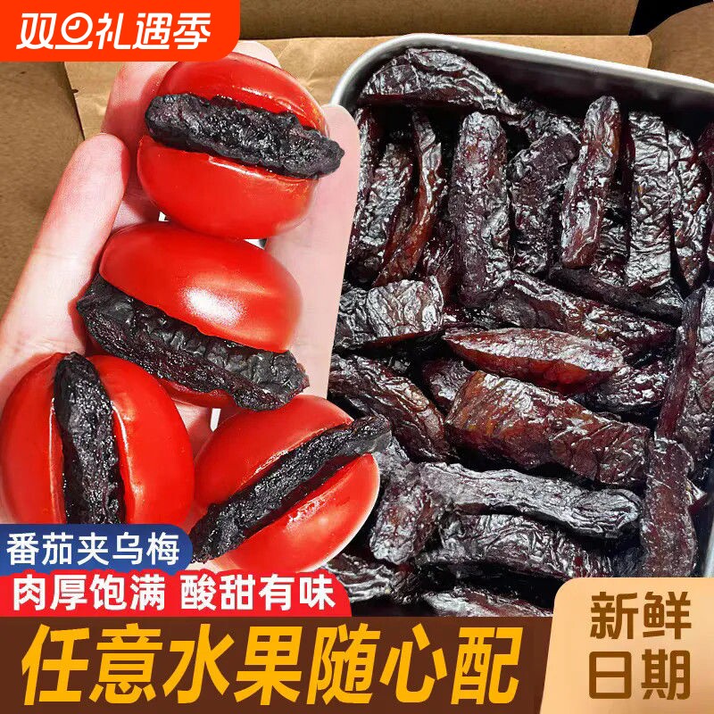 乌梅条无核乌梅肉水果小番茄夹乌梅干夹圣女果蜜饯果脯零食话梅