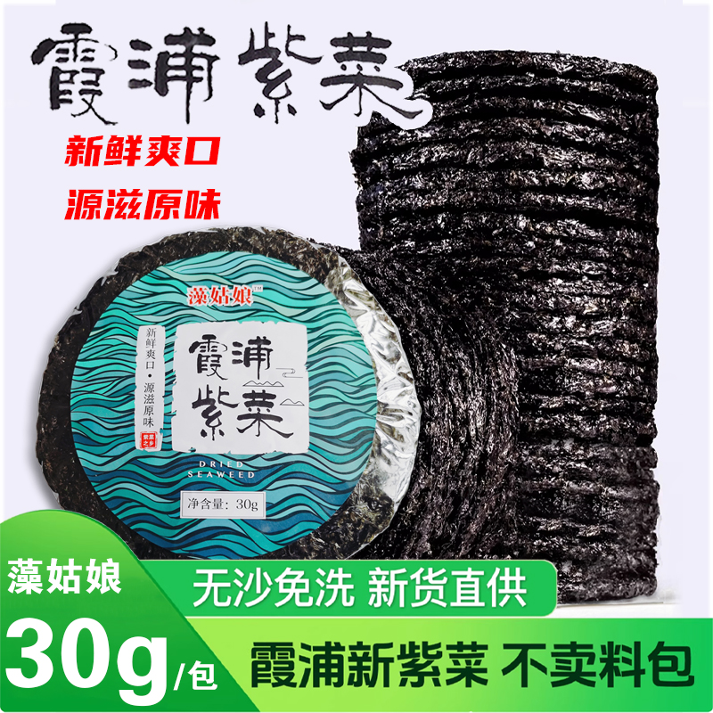 霞浦紫菜藻姑娘多克重自选  福建特产紫菜之乡优选干货特产级