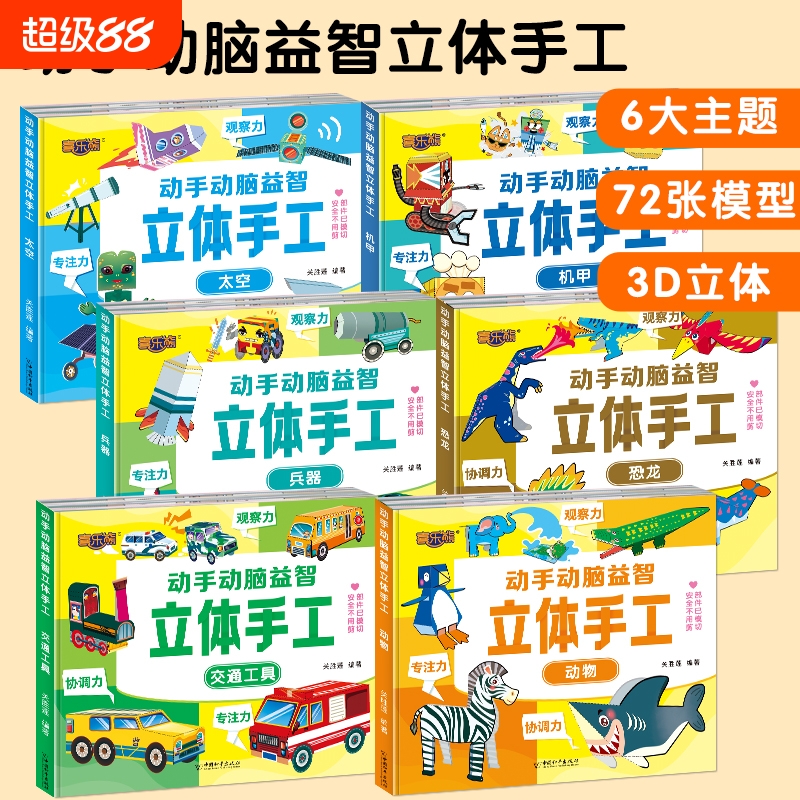 3d立体手工折纸书儿童益智玩具diy3D彩色动物恐龙机甲兵器汽车创意叠纸早教专注力动脑