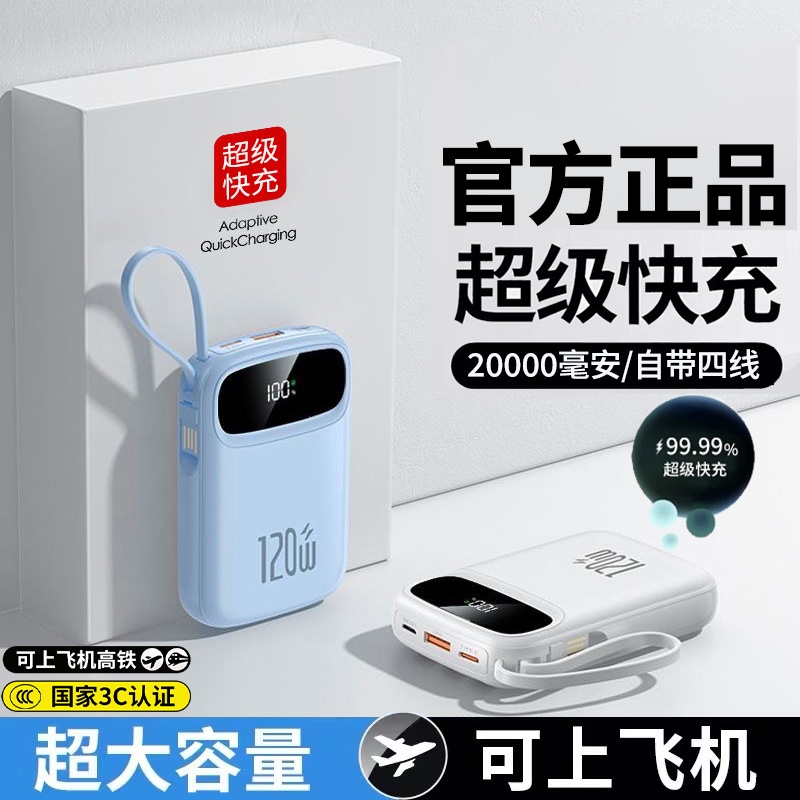 3C认证2025新款超级快充电宝超大容量20000毫安超薄小巧便携自带线官方正品旗舰店适用oppo苹果vivo手机专用