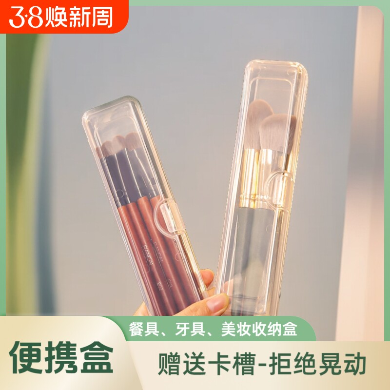 餐具筷子勺子收纳盒牙刷收纳盒子美妆刷盒便携防尘旅行刷子外出