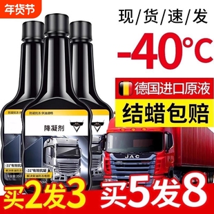冬天货车用冷凝液防冻降凝剂柴油抗凝剂冬季油箱防凝添加剂冷凝剂