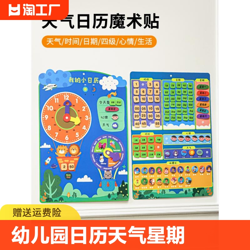 幼儿园小日历天气星期粘贴卡早教挂图宝宝益智玩具时间学习表认知