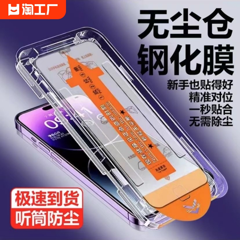 康宁无尘仓钢化膜15适用苹果14钢化膜iPhone11防尘12promax手机膜13全屏xr防窥x全覆盖xsmsx秒贴新款高清除尘