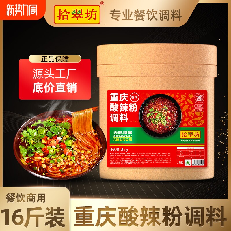 【量大价优】拾翠坊酸辣粉调料商用底料重庆配方专用酱麻辣粉酱料