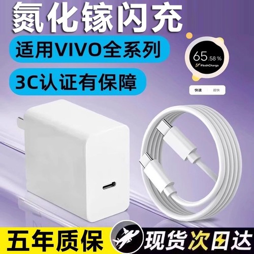 适用VIVO120充电器头X200Pro快充X100S/X90/X80手机充电头S20/S19数据线IQ0013/12/11/10/Ne010/9/8/7闪充W20