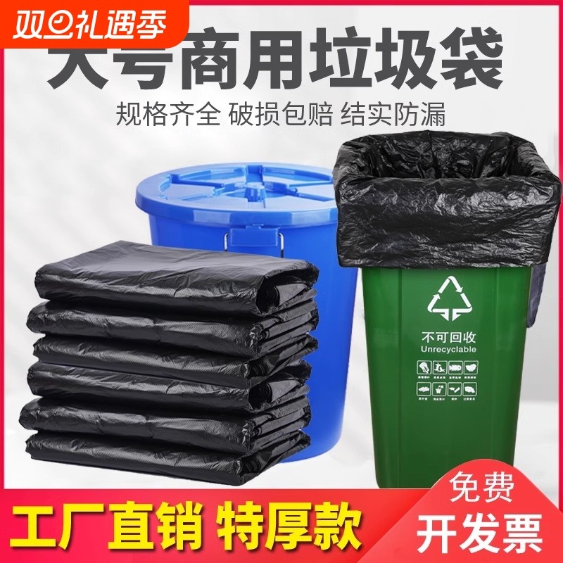 大垃圾袋大号加厚黑色酒店环卫家用厨房塑料袋子80超大特大桶商用