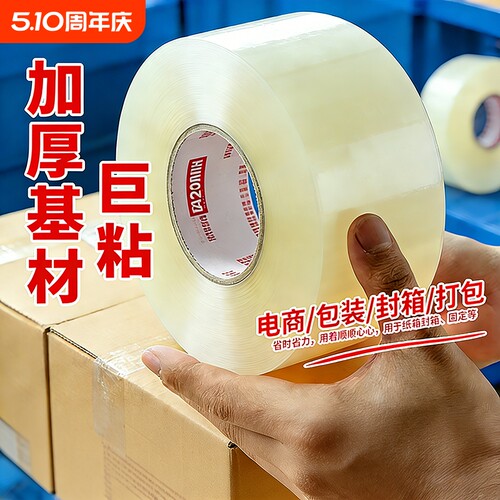 皖荣透明胶带高粘不易断大号