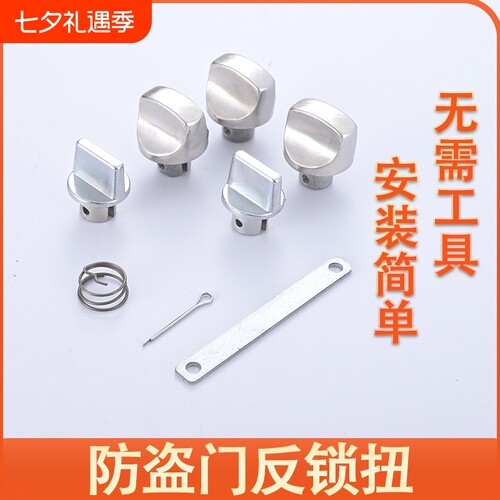 防盗门反锁钮保险旋钮入户门