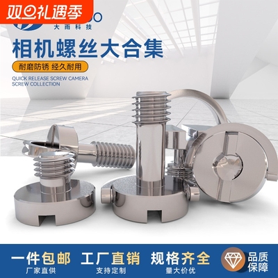 1/4通用手拧C型固定螺丝