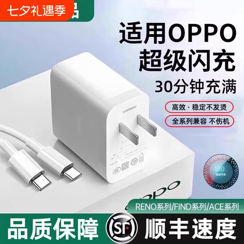 oppo充电器原装正品80W真我R17findx5/手机原装Reno5pro6typec数据线100W超级闪充Nove8充电头65W氮化镓
