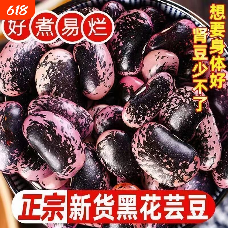 新大黑花芸豆大肾豆牛眼豆大黑豆大花芸豆云南农家干芸豆